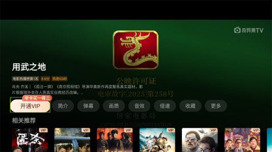 银河奇异果vip破解版