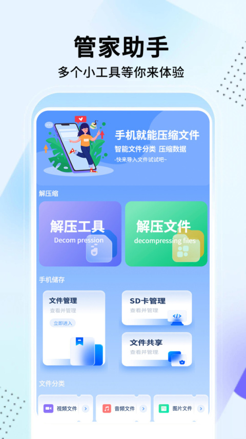 手机助手