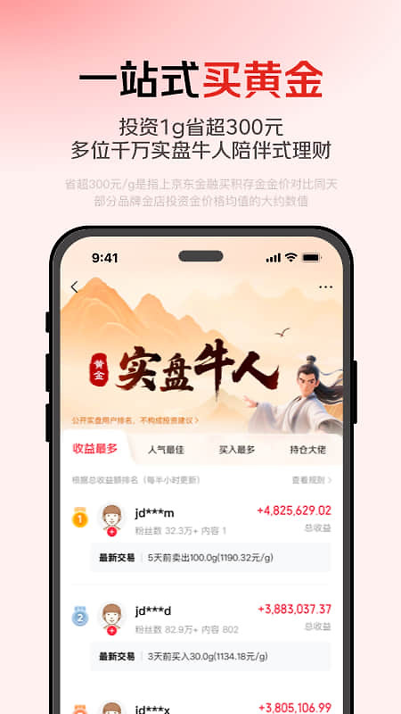 京东金融app
