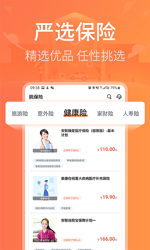 新一站保险官方版