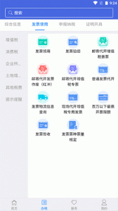 江苏税务app