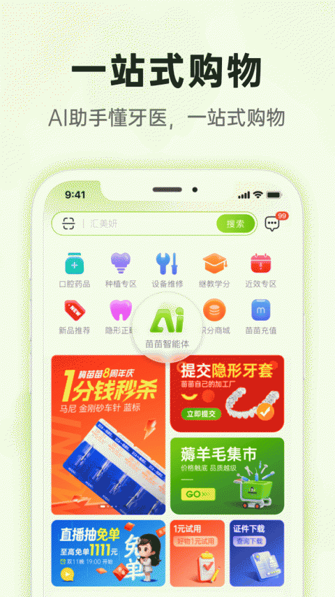 梅苗苗app