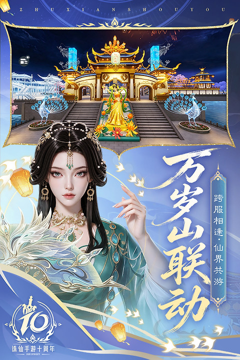 诛仙手游官方正版