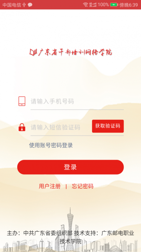 广东网院app官方版
