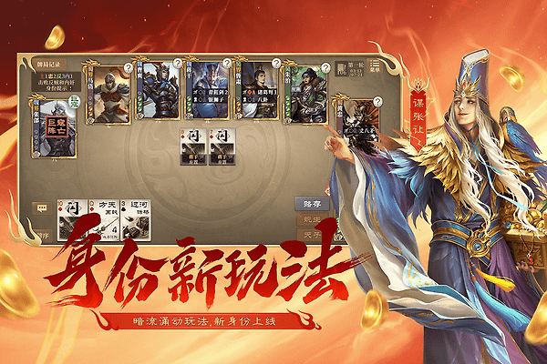 三国杀OL互通版九游版