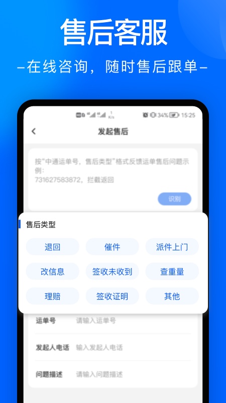 中通快递app官方版