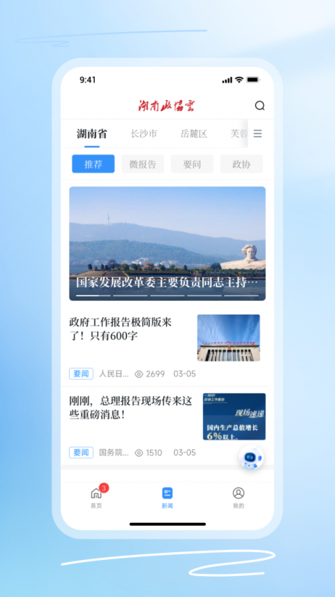 湖南政协云app