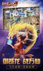 御龙战仙九游版