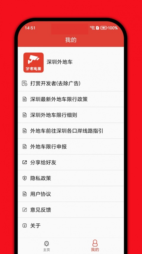 深圳外地车app最新版