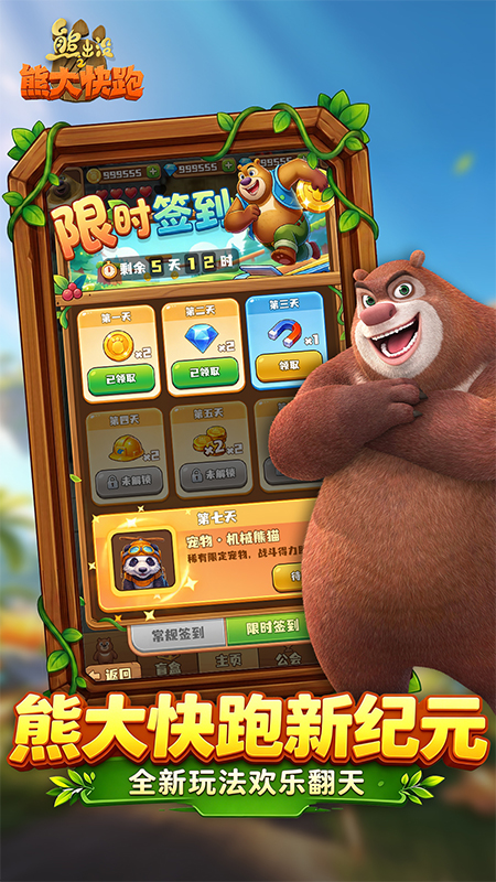 熊出没之熊大快跑官方版