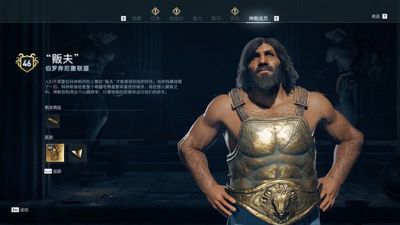 《刺客信条：奥德赛》神教有哪些成员