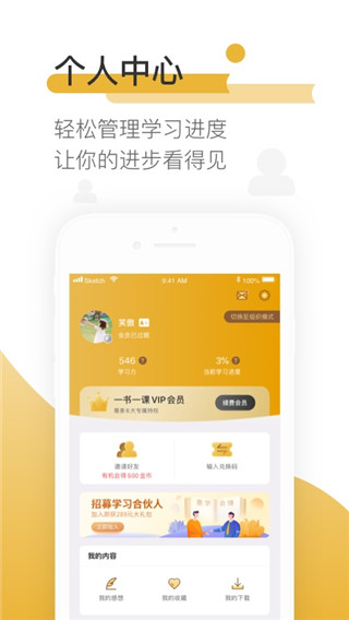 一书一课app