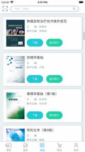 人卫教学助手app