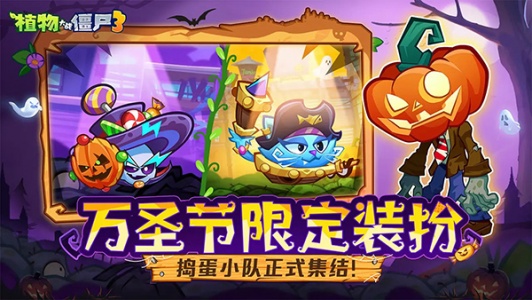植物大战僵尸3