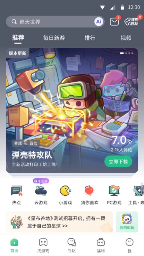 4399游戏盒免费版