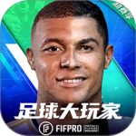 足球大玩家手游