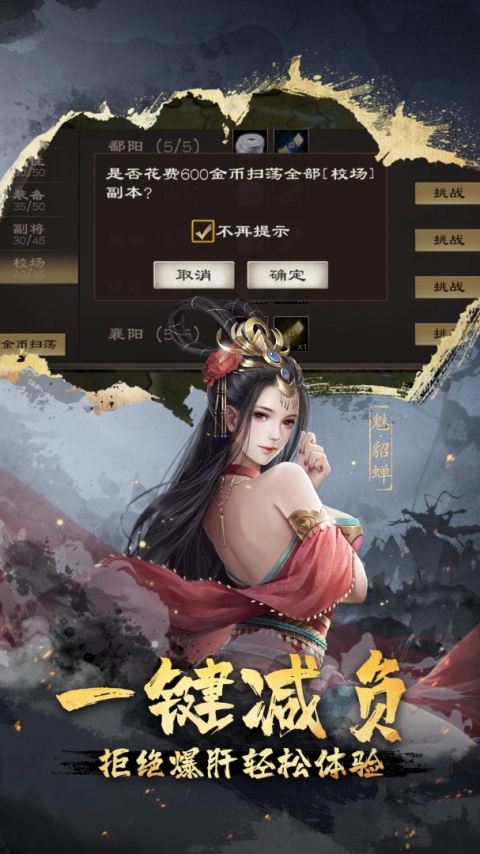超级群英传手游