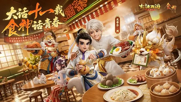 大话西游官方版