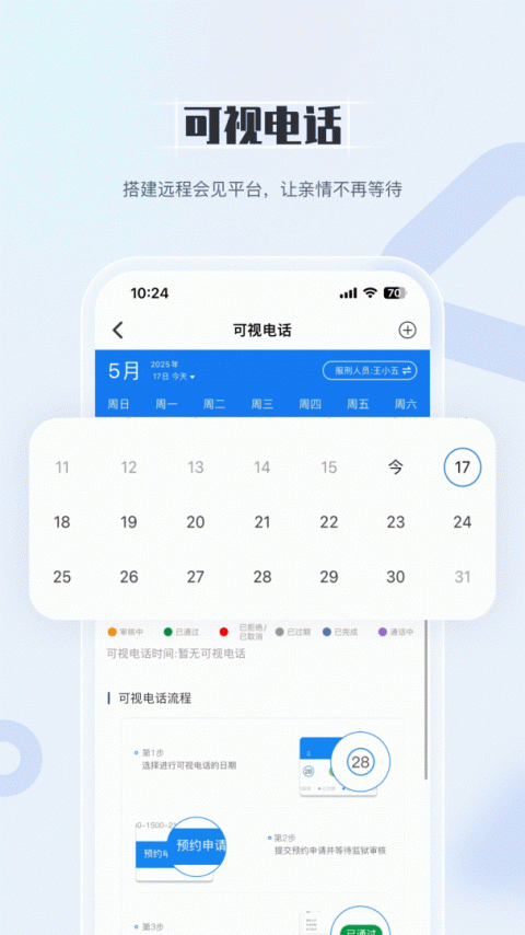 国科服务app