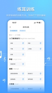 练耳大师app