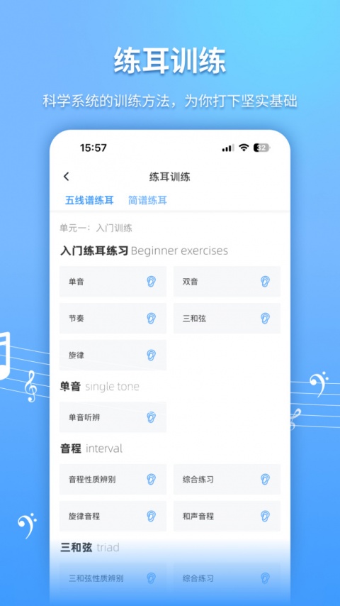 练耳大师app
