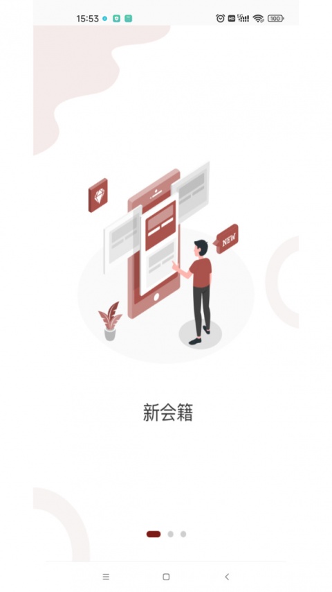 建发钻石会