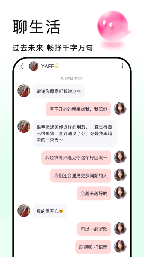 秒聊平台app
