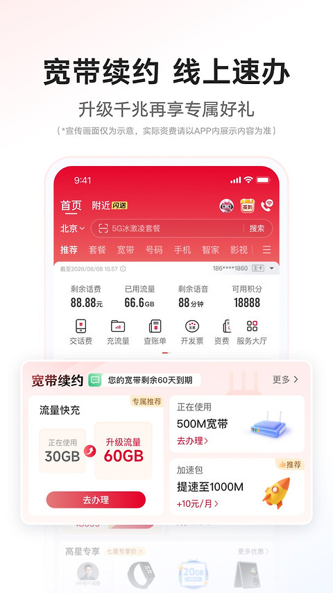 中国联通app