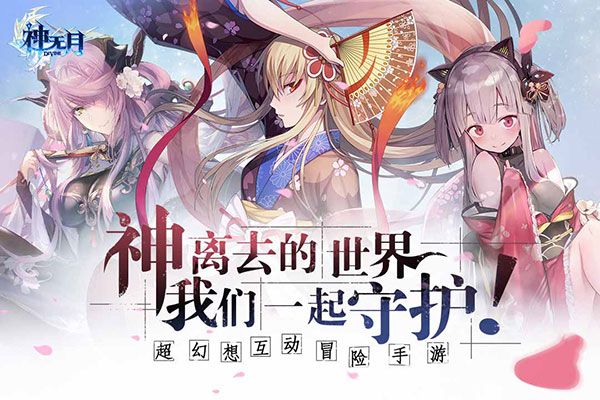 神无月华为端