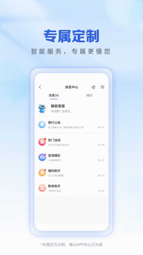 上海农商银行app