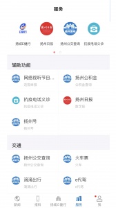 扬州发布app