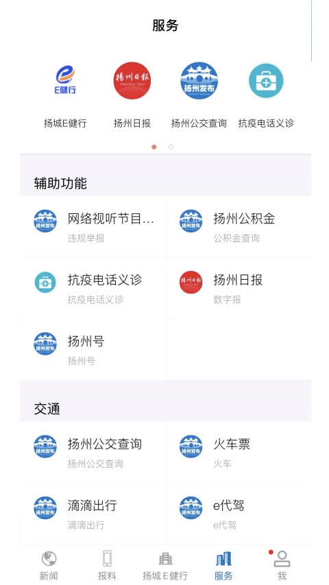 扬州发布app