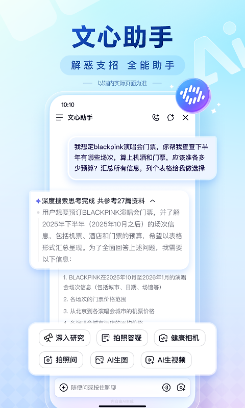 百度app