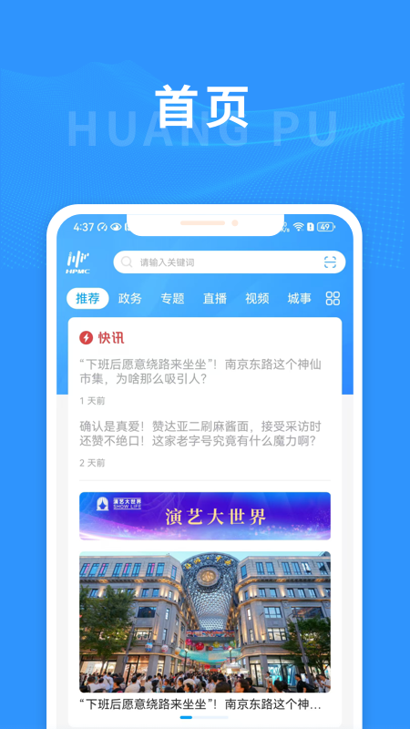 上海黄浦app