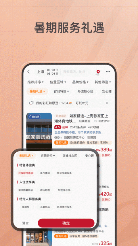 首旅如家app