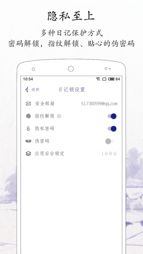 每日记app