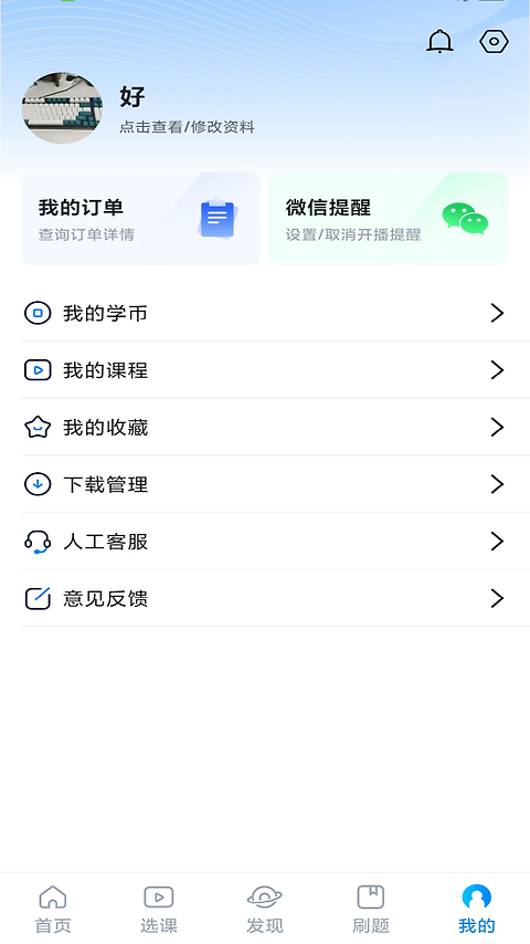 学培课堂