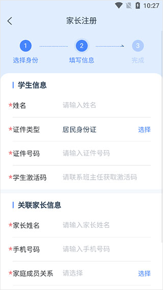 学有优教家长端