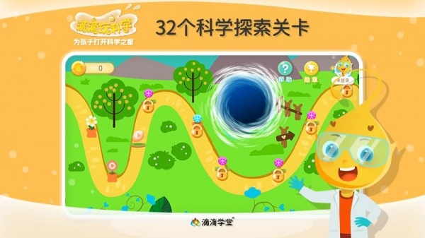 滴滴玩科学