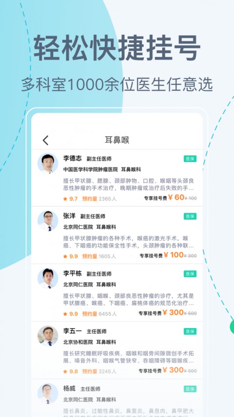 北京挂号网app