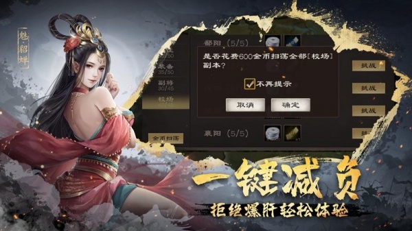 超级群英传手游