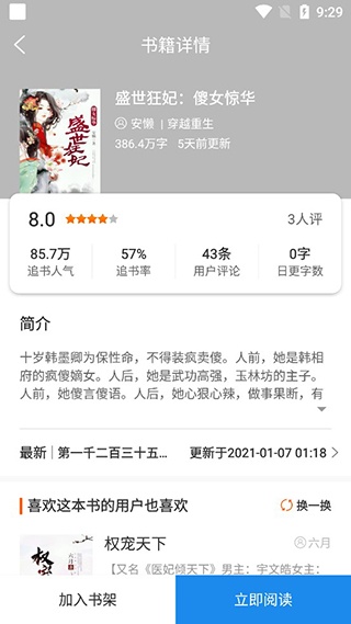 必阅免费小说app