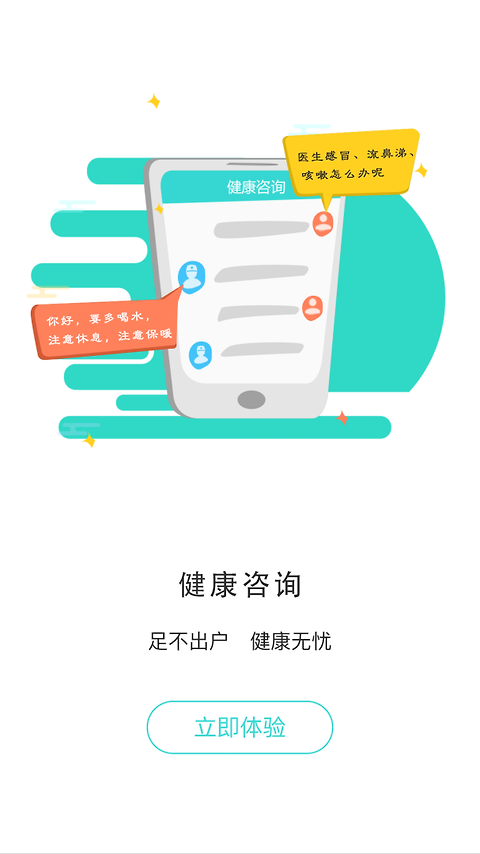 居民健康app官方版