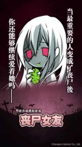 丧尸女友无限食物版
