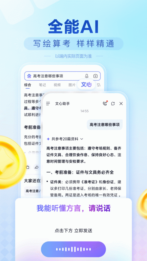 百度极速版