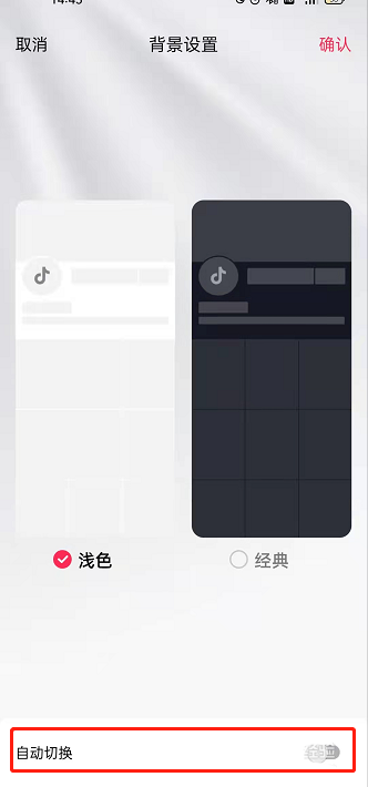 抖音背景自动切换如何设置