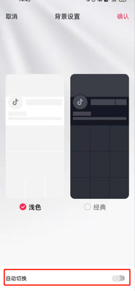 抖音背景自动切换如何设置