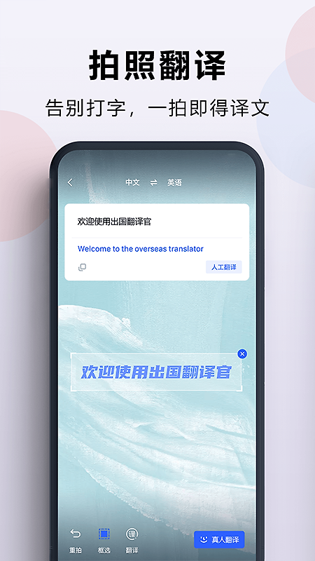 出国翻译官app