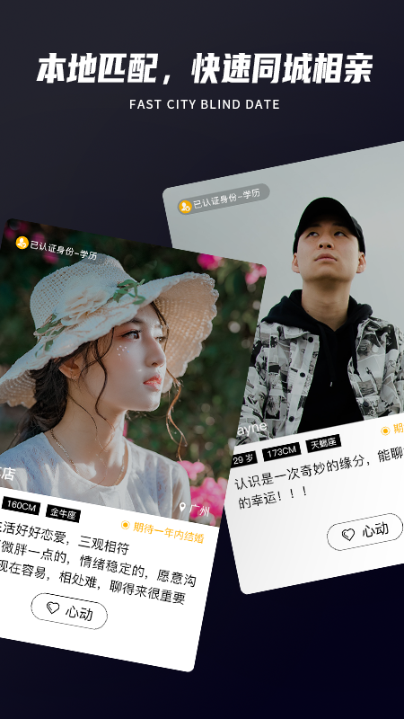 only婚恋交友