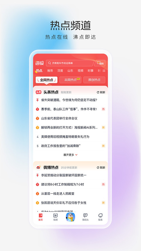海报新闻app
